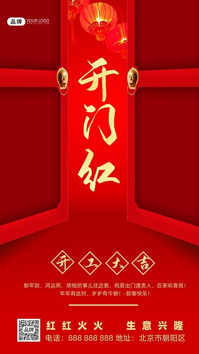 红金开门红灯笼摄影图海报