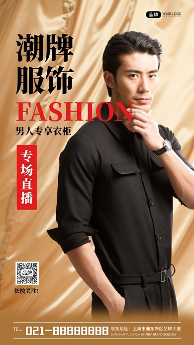 男人专享衣柜宣传营销摄影图海报