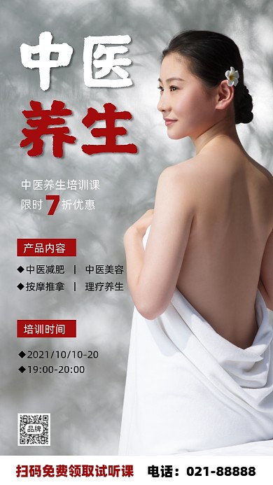 中医养生品培训招生宣传
