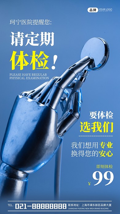 定期体检检查身体医院宣传摄影图海报