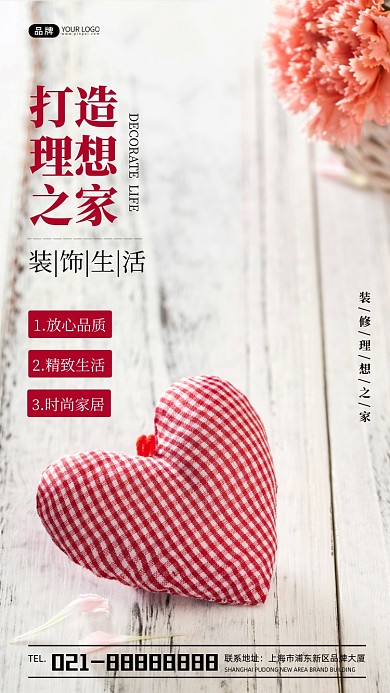 时尚装修理想之家宣传摄影图海报