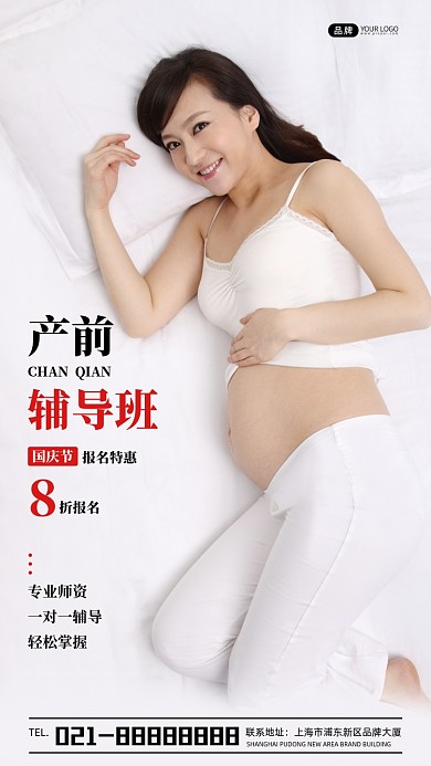 国庆节产前辅导班招生宣传摄影图海报