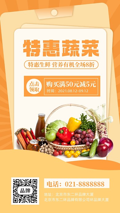 超市生鲜果蔬促销摄影图手机海报