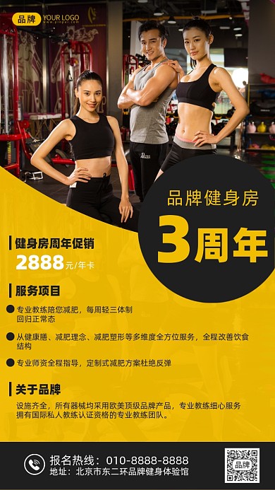 健身房周年庆活动摄影图海报