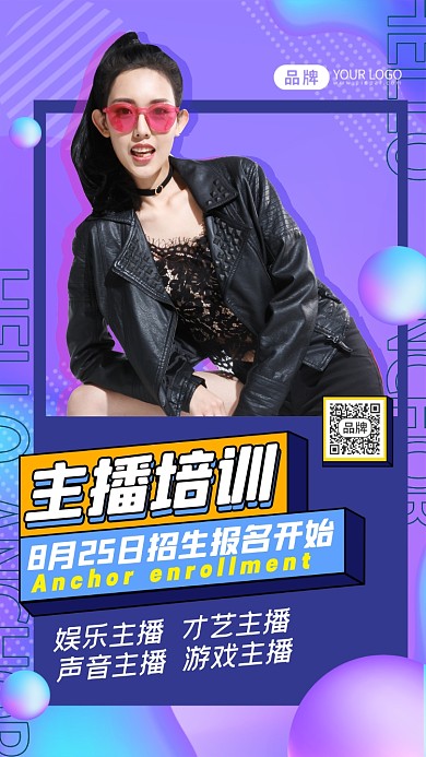 主播培训招募摄影图海报