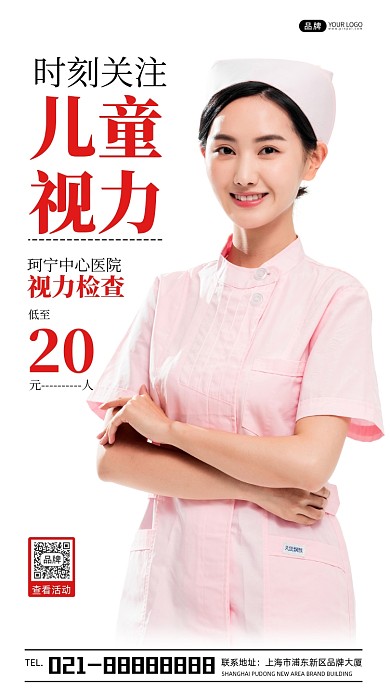 儿童视力检查身体宣传摄影图海报