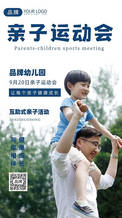 亲子运动会摄影图海报