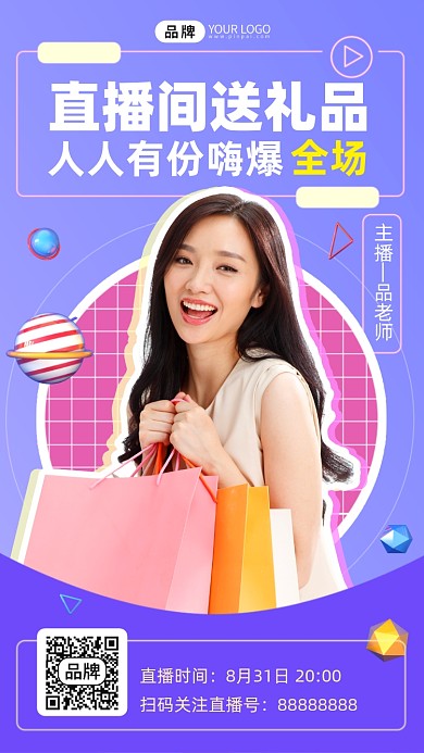 服装特卖线上直播摄影图海报