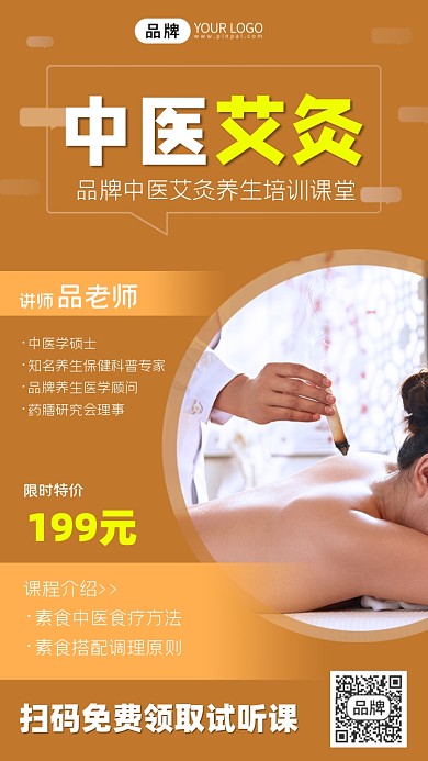 中医艾灸培训课堂宣传海报