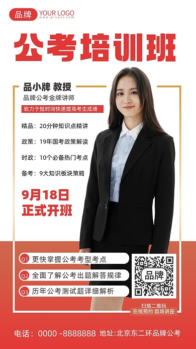 公务员培训摄影图海报