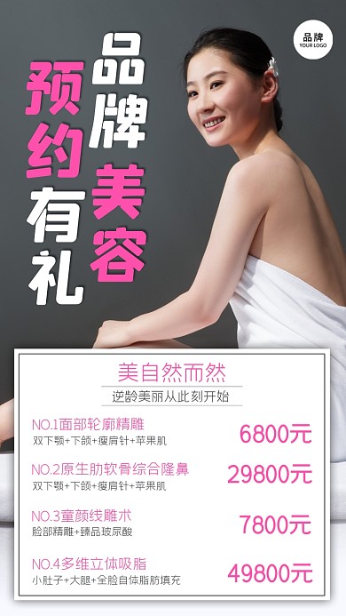 美容护肤预约有礼价目表海报