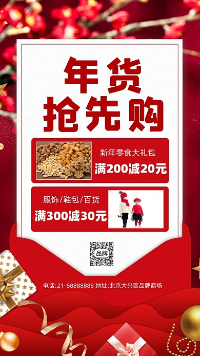 年货抢先购新年活动促销摄影图海报