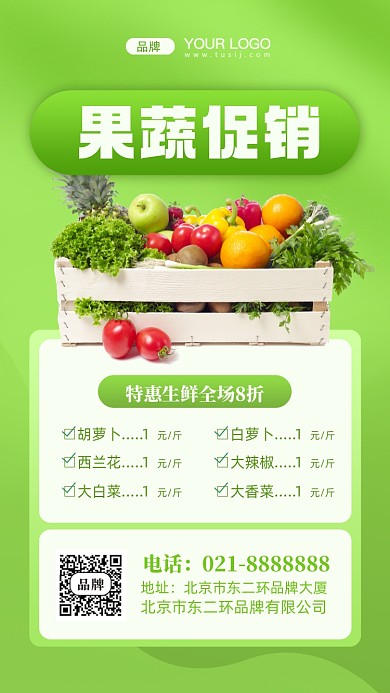 超市生鲜果蔬促销摄影图手机海报