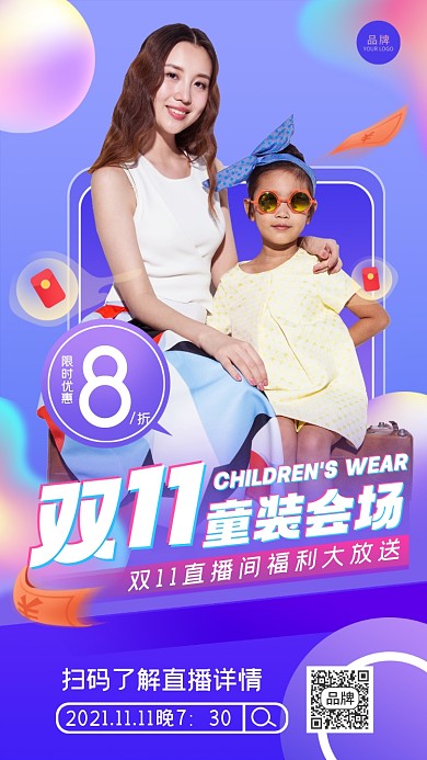 双11童装会场摄影图海报