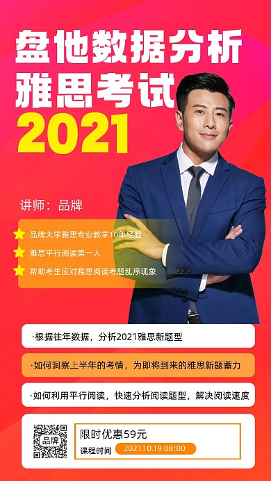 雅思考试数据分析课堂直播海报