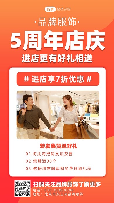 服装专卖周年店庆摄影图海报