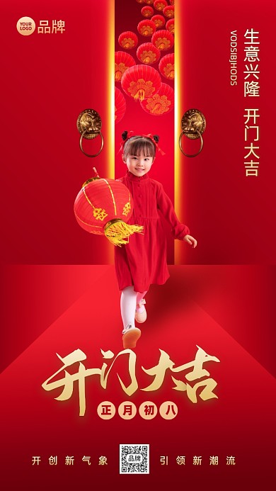 红金开门红灯笼儿童摄影图海报