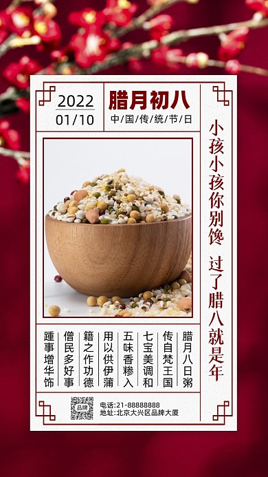 传统节日腊八节摄影图海报