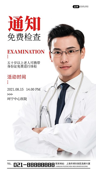 免费检查身体活动通知宣传摄影图海报