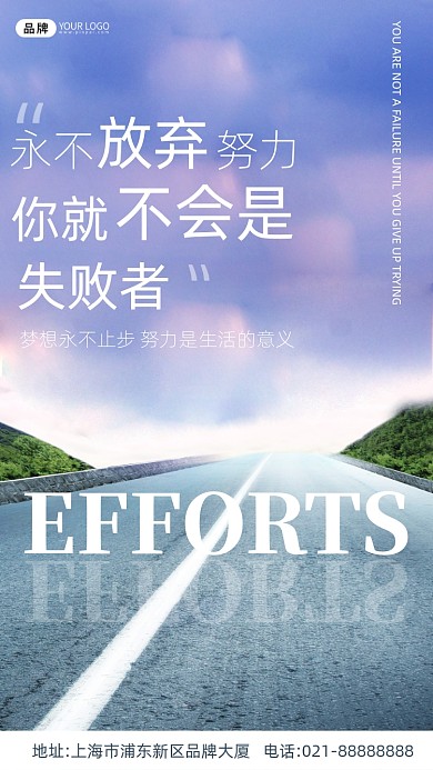 努力企业文化摄影图海报
