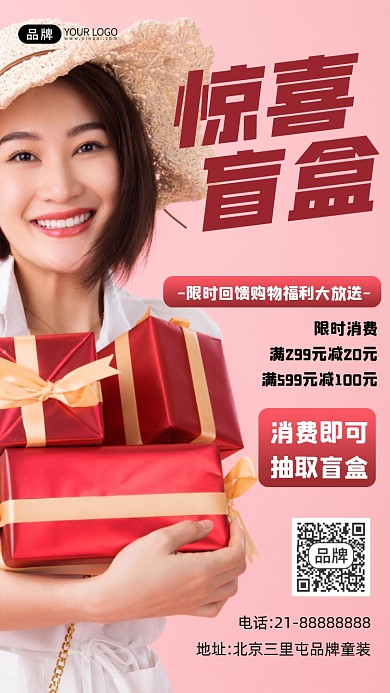 惊喜盲盒促销宣传摄影图海报