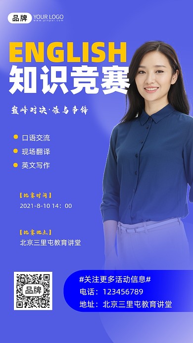 英语知识竞赛宣传摄影图海报