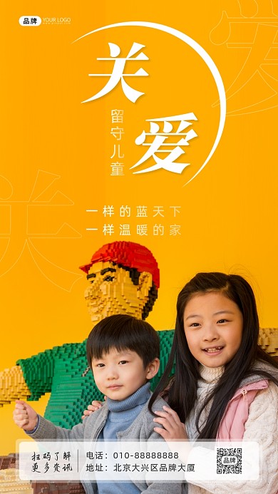 关爱留守儿童女孩男孩积木摄影图海报