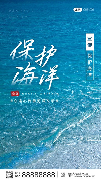 海洋保护海水海浪阳光摄影图海报