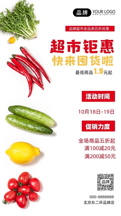 超市促销摄影图海报