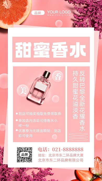 甜蜜香水促销摄影图手机海报
