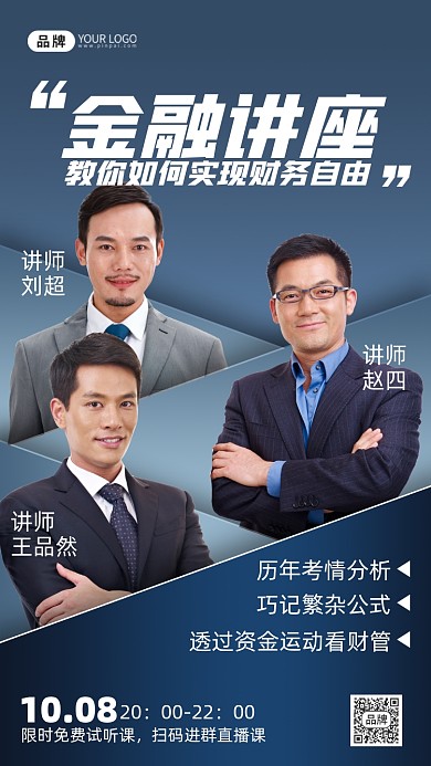 金融讲座商务人员摄影图海报