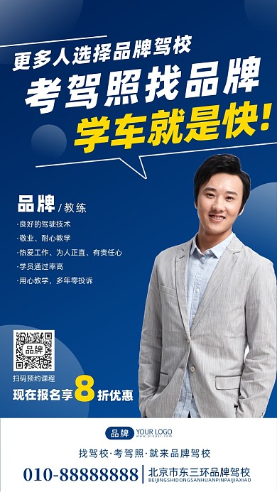 驾校招生宣传摄影图海报