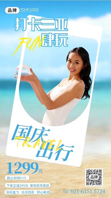 国庆旅游三亚海边女人摄影图海报