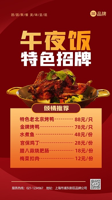 午夜饭特色招牌美食推荐宣传