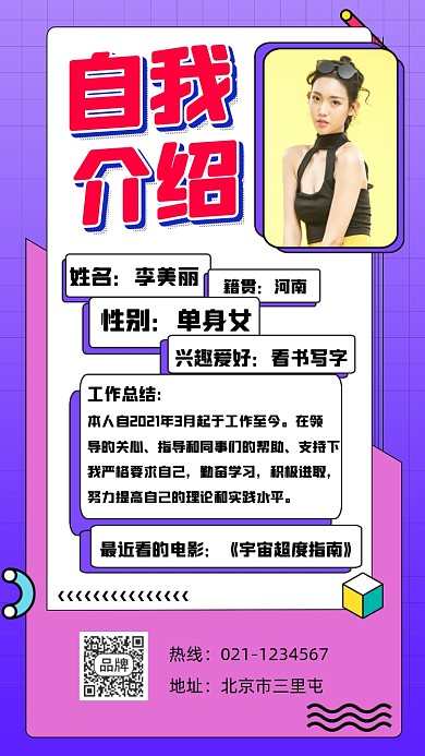 自我介绍摄影图海报