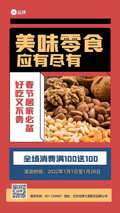 春节美味零食小吃坚果促销