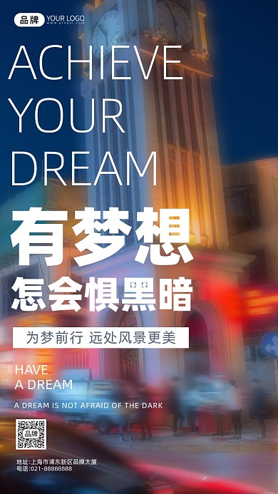 企业文化梦想夜景霓虹灯摄影图海报