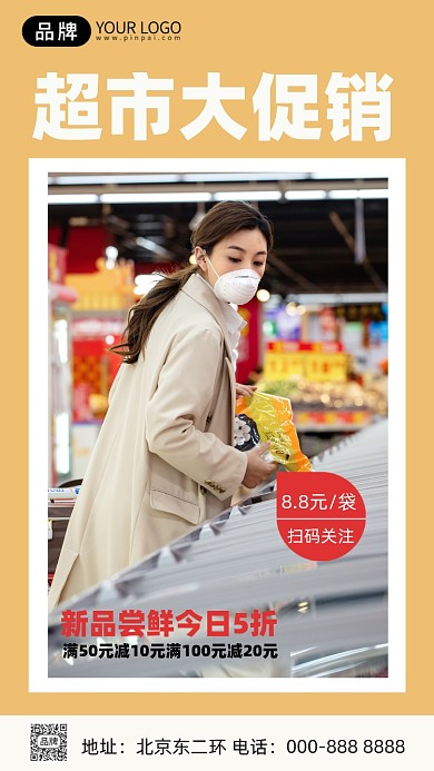 超市促销摄影图海报