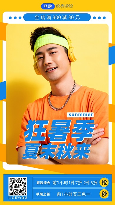 夏季服饰热卖促销摄影图海报