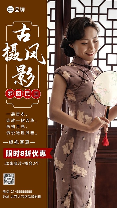 古风摄影旗袍写真影楼营销摄影图海报