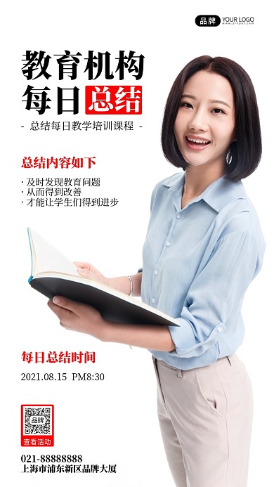 教育机构总结宣传摄影图海报