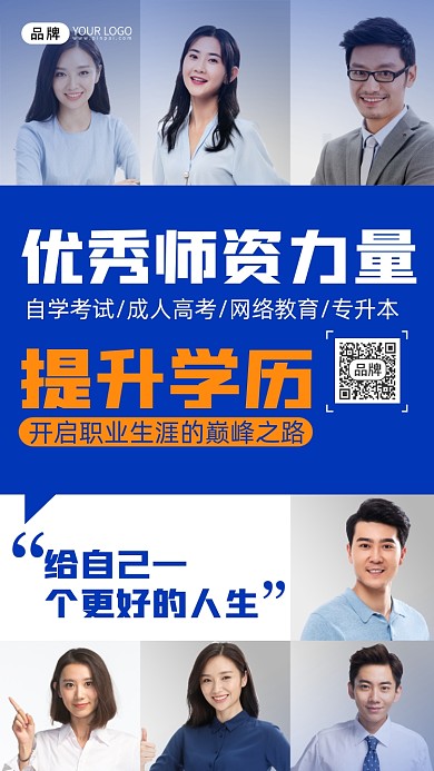 成人培训教育培训商务人士摄影图海报