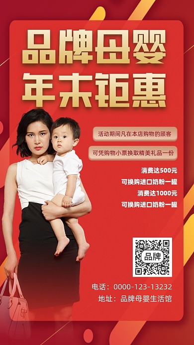 母婴年末钜惠宣传摄影图海报