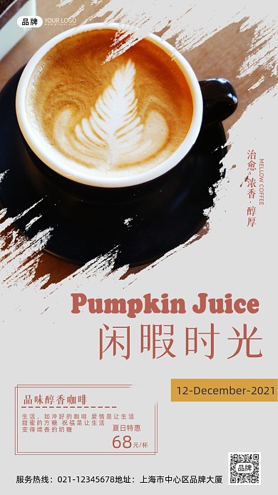 咖啡下午茶手机海报pro