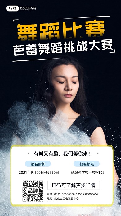 舞蹈比赛宣传摄影图海报