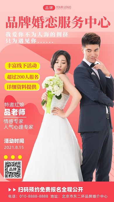 婚恋服务中心简介摄影图海报