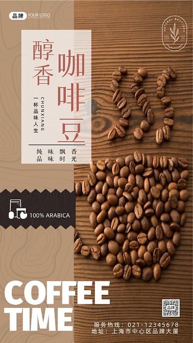咖啡下午茶手机海报pro