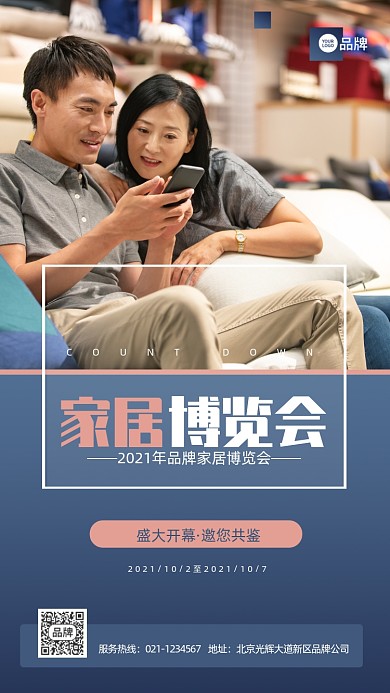 家居博览会开幕邀请推广宣传