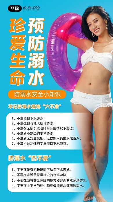 防溺水安全小知识宣传海报