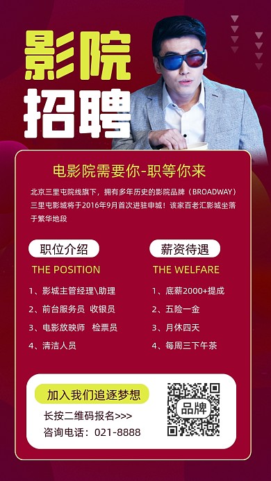 影院招聘宣传海报